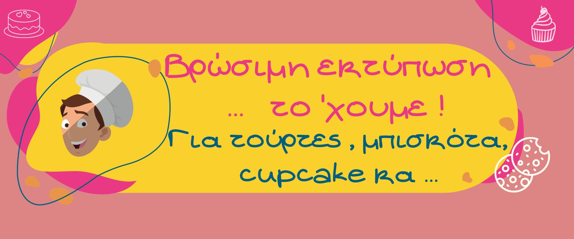 Βρώσιμη εκτύπωση  Για τούρτες , μπισκότα , cupcake , σοκολάτα , μαρέγκες , κοκτέιλ